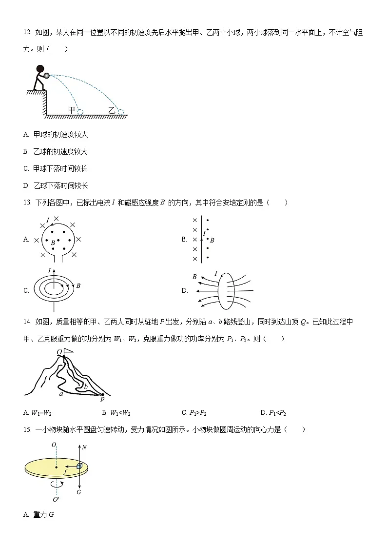 福建省2025年1月普通高中学业水平合格性考试物理试卷（学生版）第3页