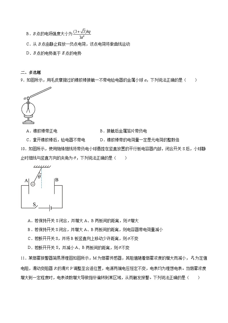 新疆多校2025-2026学年高二上学期11月月考物理试卷（Word版附答案）第3页