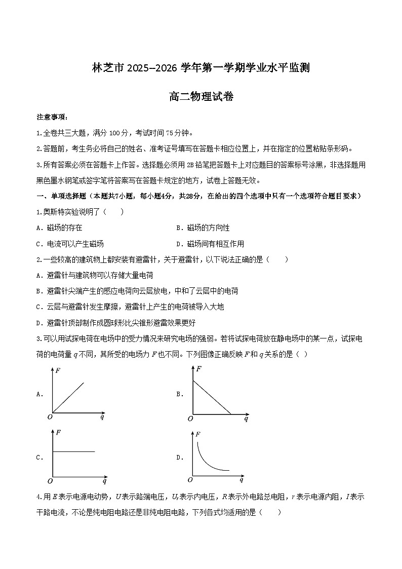 西藏林芝市2025-2026学年高二上学期期末学业水平监测物理试卷（Word版附答案）第1页