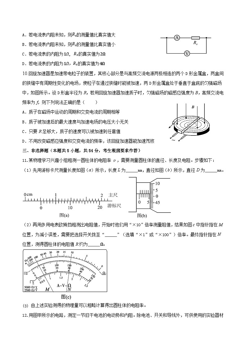 西藏林芝市2025-2026学年高二上学期期末学业水平监测物理试卷（Word版附答案）第3页
