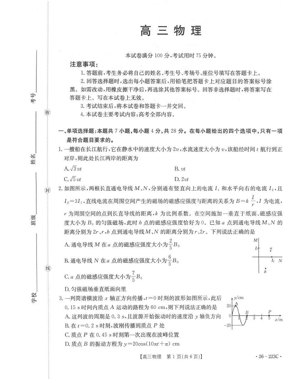 物理-陕西金太阳2026届高三上学期1月期末联考（26-223C）试卷及答案第1页
