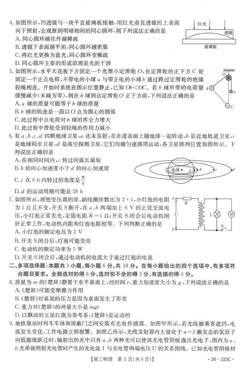 物理-陕西金太阳2026届高三上学期1月期末联考（26-223C）试卷及答案第2页