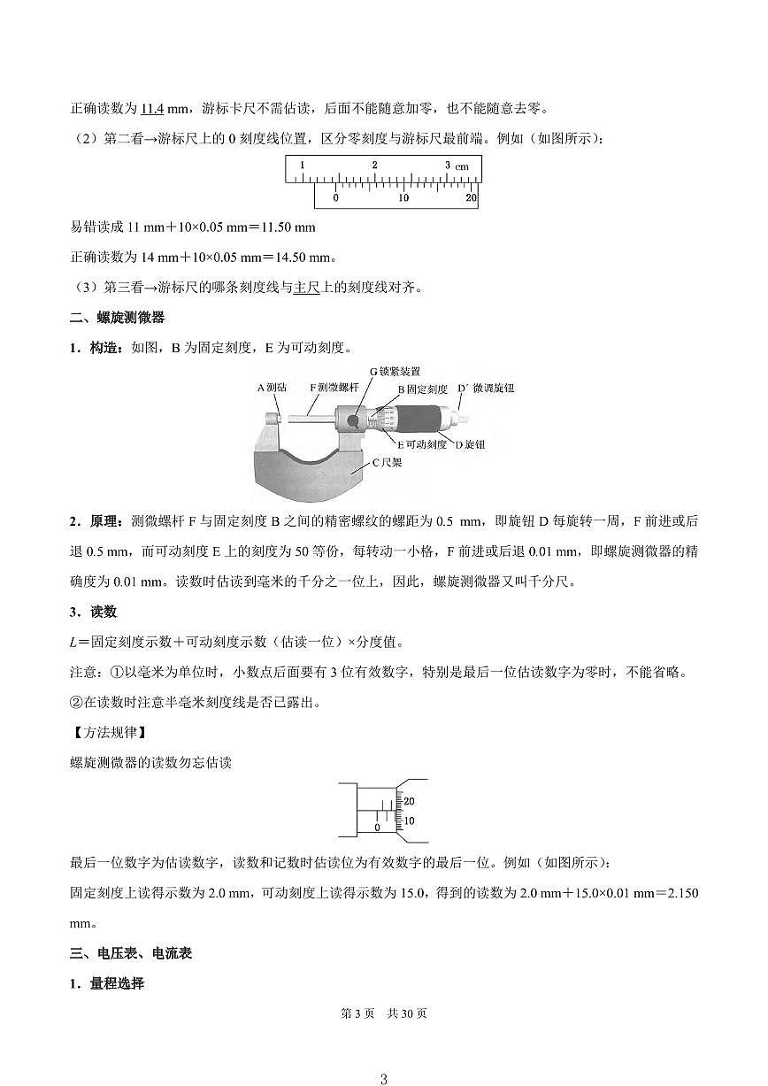 高考电学实验探究基础知识清单（共30页）第3页