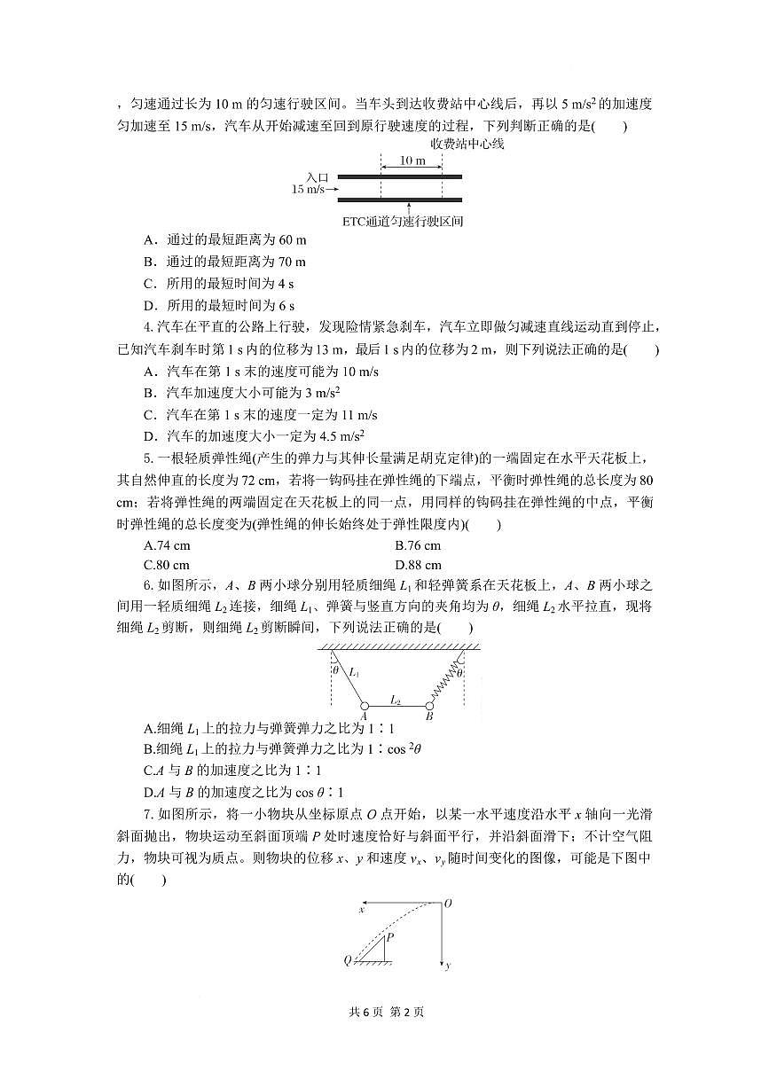 物理-湖北省随州市部分高中2025-2026学年高一上学期期末联考试卷及答案第2页