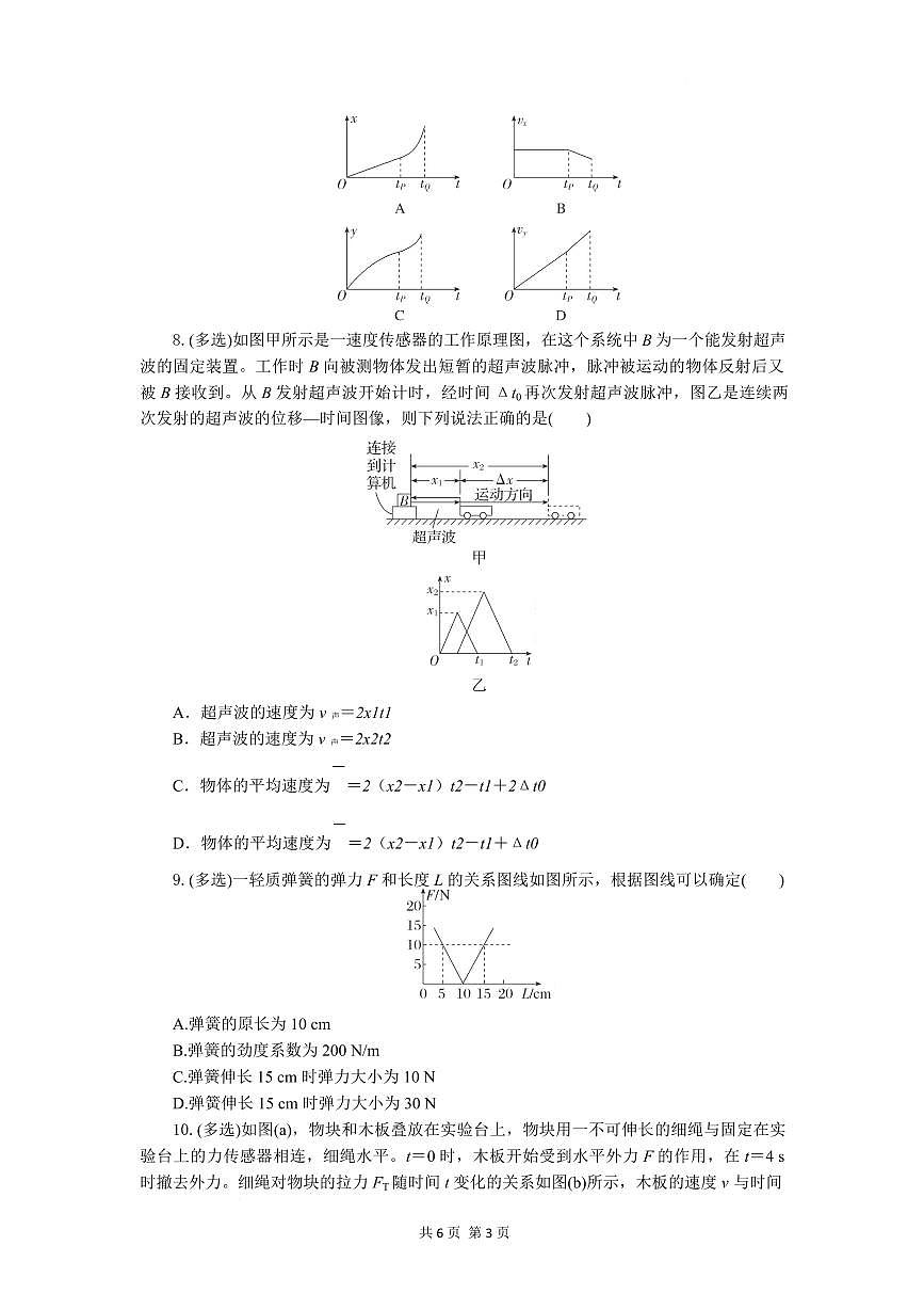 物理-湖北省随州市部分高中2025-2026学年高一上学期期末联考试卷及答案第3页