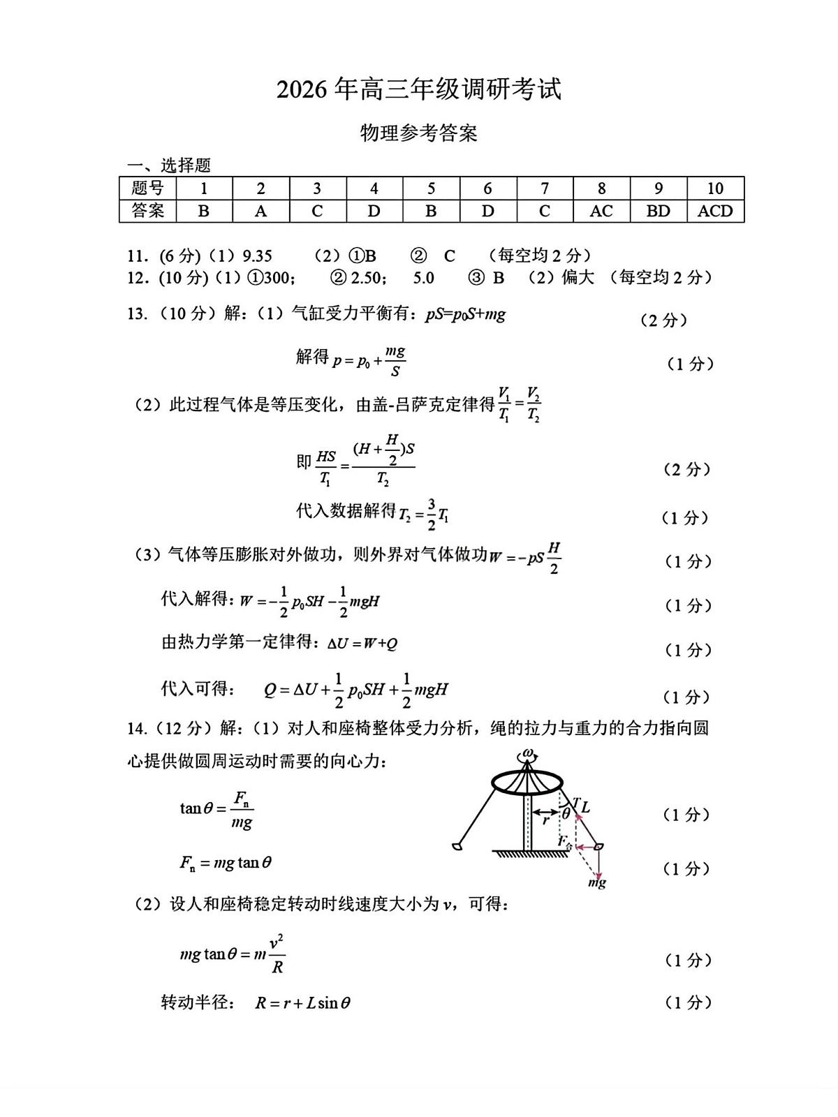 2026届东莞、揭阳高三年级1月调研考试物理答案第1页