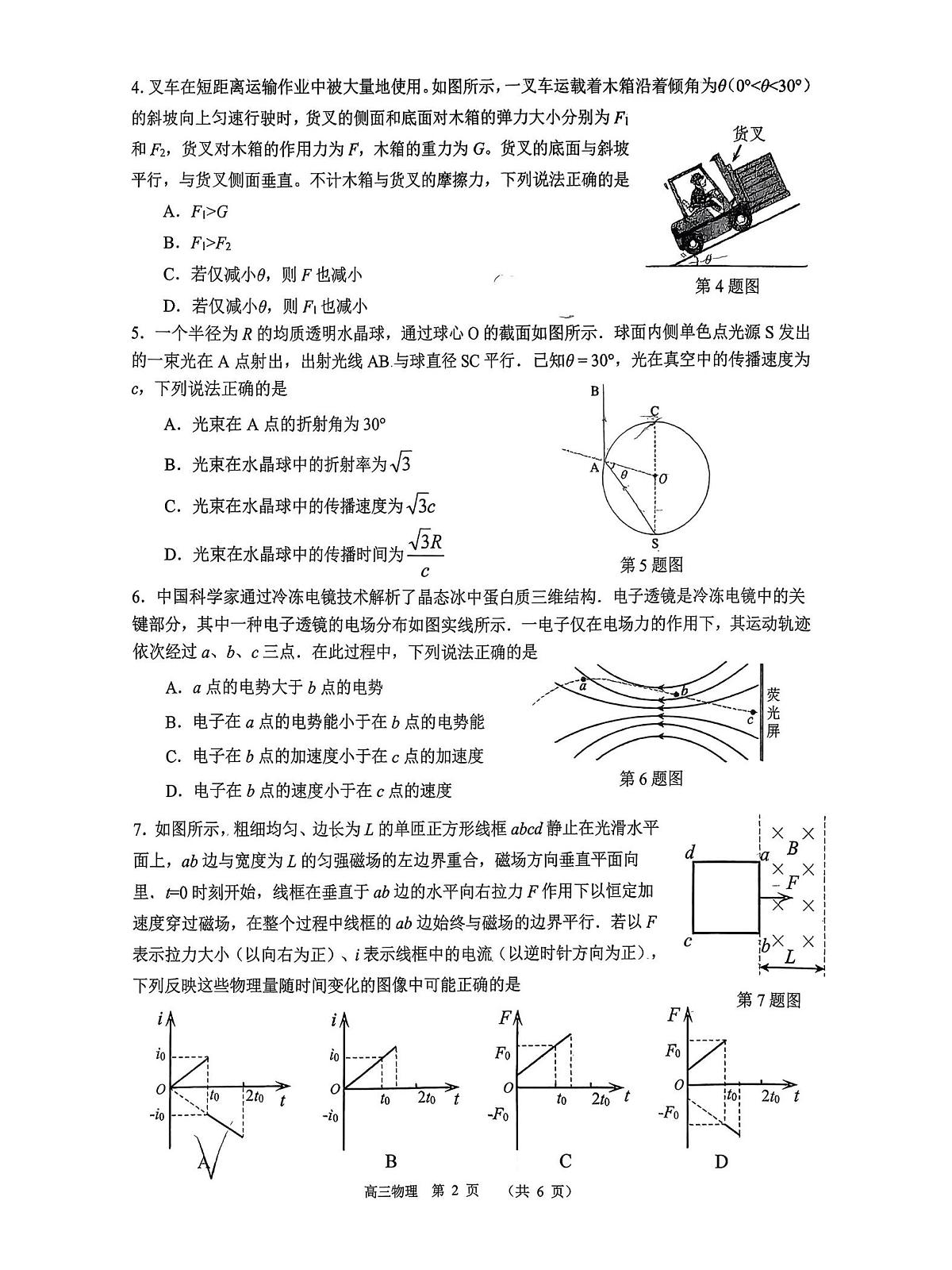 2026届东莞、揭阳高三年级1月调研考试物理试题第2页