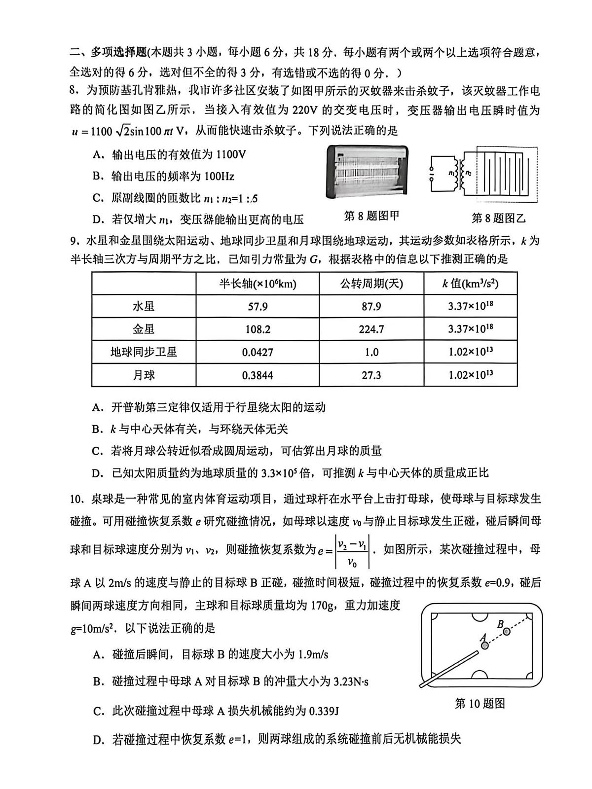 2026届东莞、揭阳高三年级1月调研考试物理试题第3页
