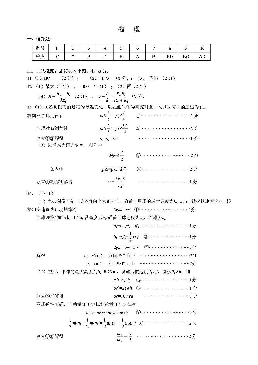 2026届湖北武汉武昌区高三上学期期末物理答案第1页