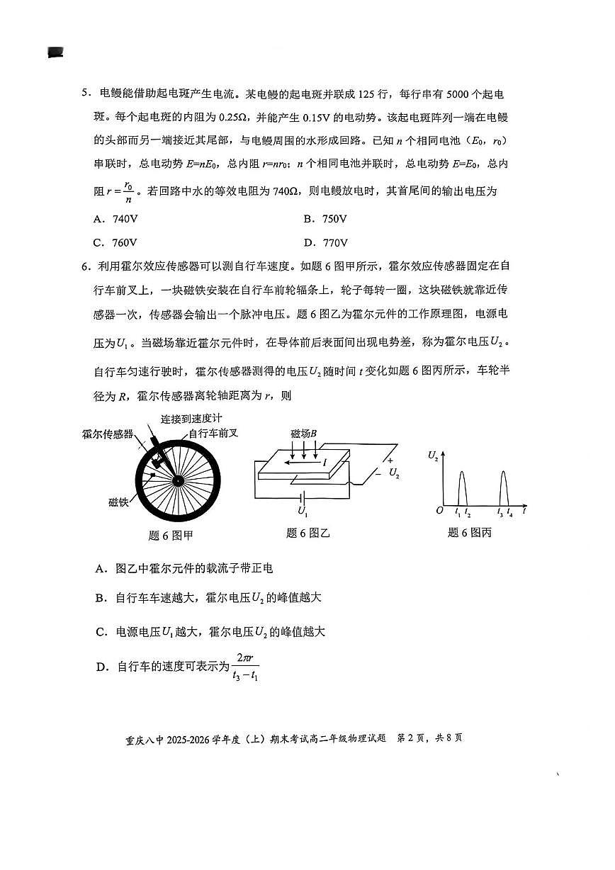 重庆八中2025-2026学年高二上学期1月期末物理试题+答案第2页
