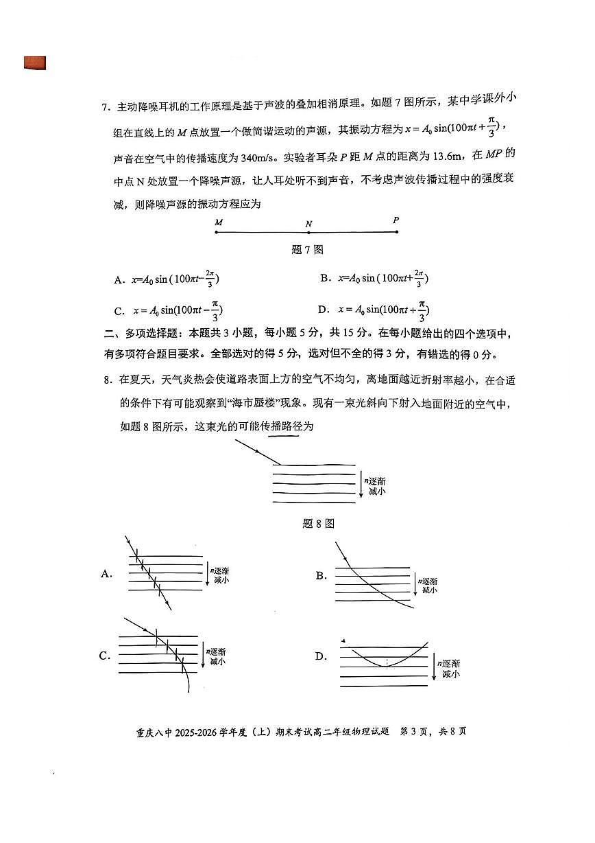 重庆八中2025-2026学年高二上学期1月期末物理试题+答案第3页