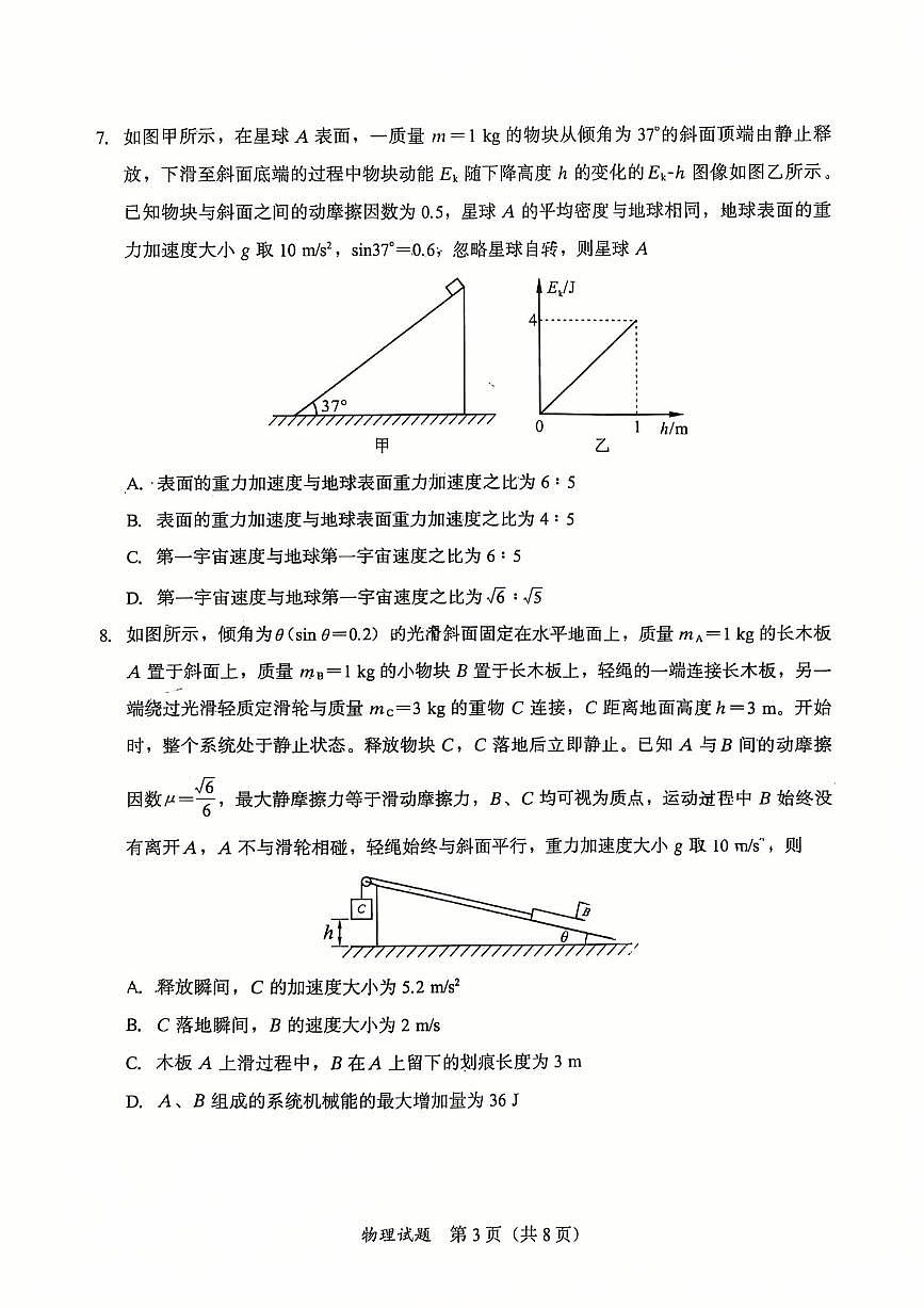 物理-福建省七地市2026届高中毕业班高三年级模拟测试(七市高考一模物理)试题+答案第3页