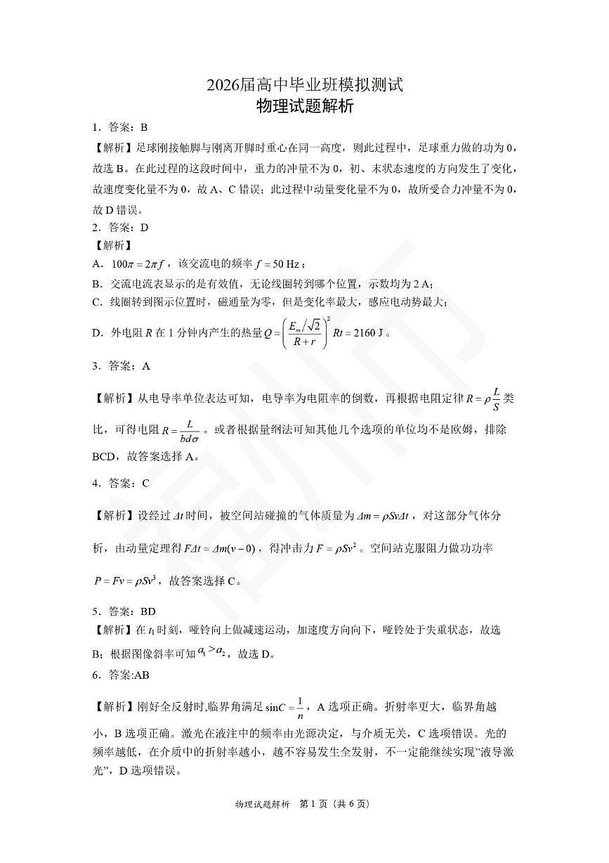 物理答案第1页