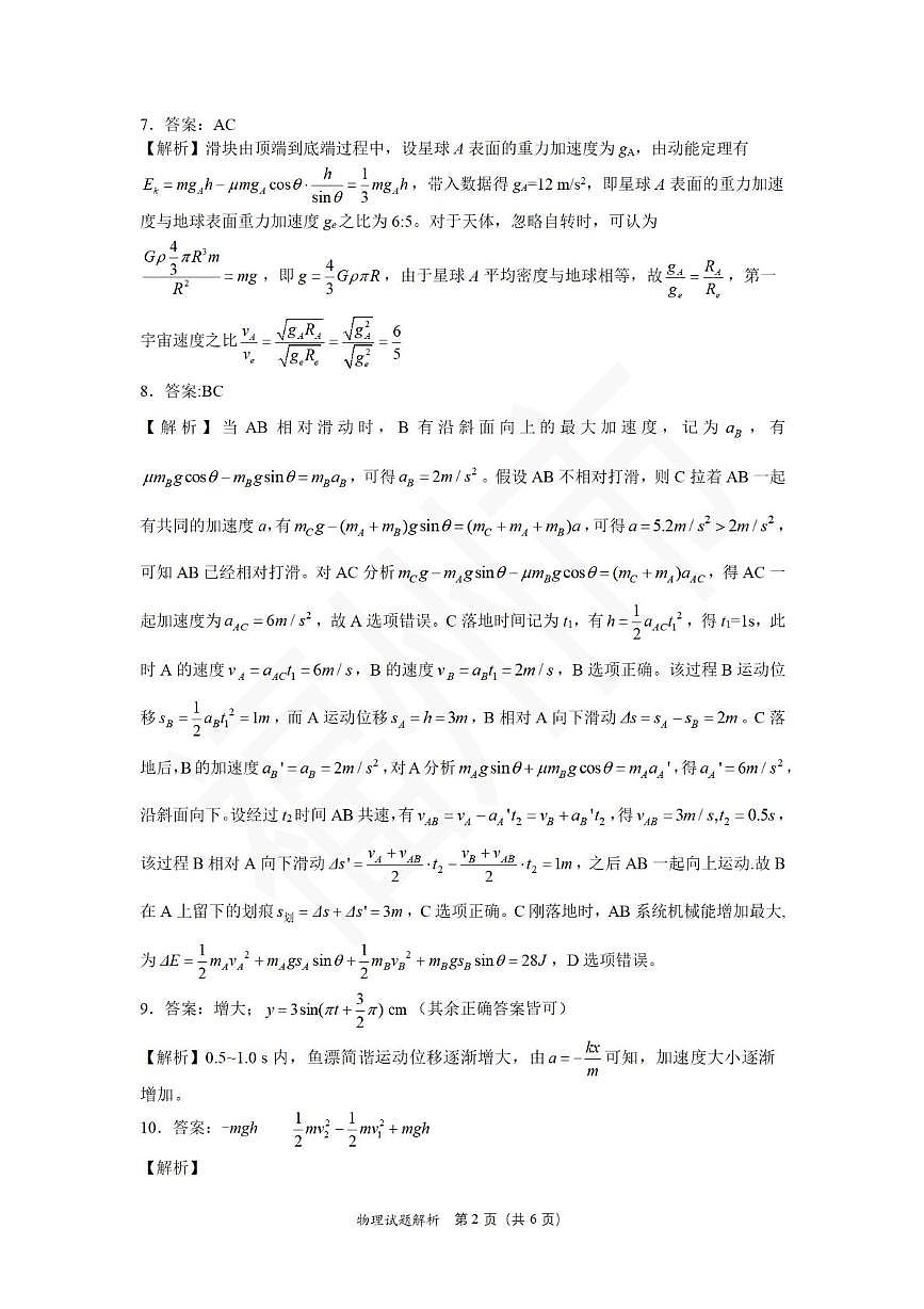 物理答案第2页
