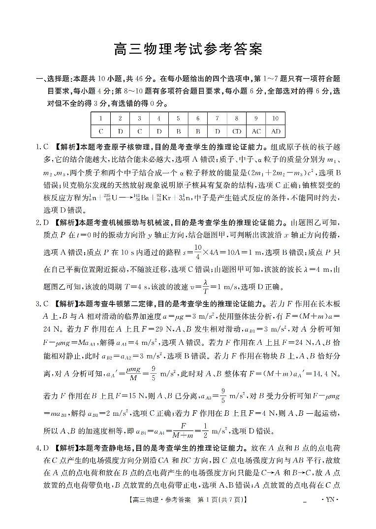 云南省2026届高三上学期1月百万大联考物理答案第1页