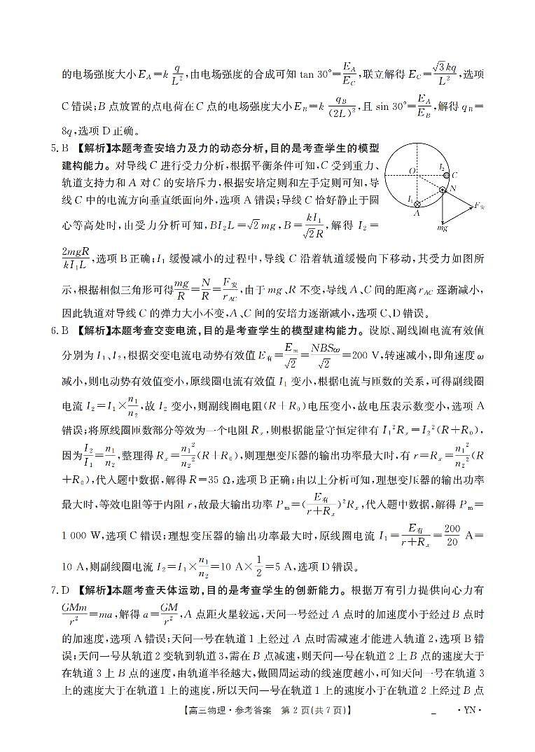 云南省2026届高三上学期1月百万大联考物理答案第2页