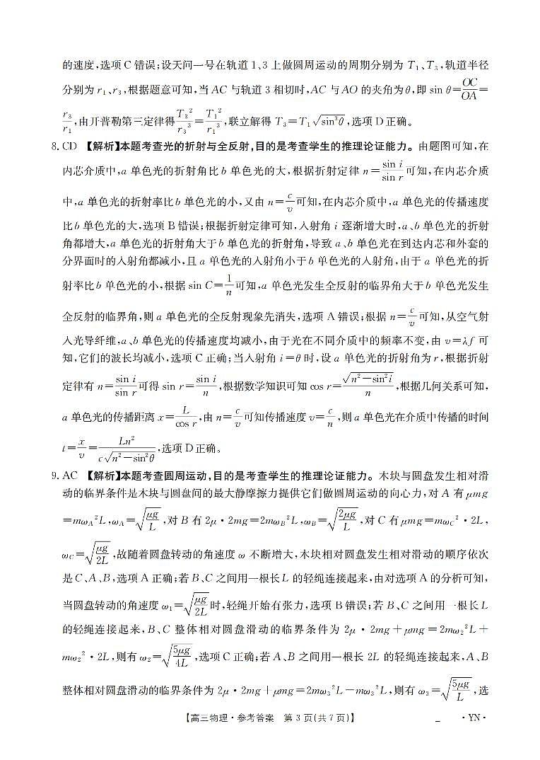 云南省2026届高三上学期1月百万大联考物理答案第3页
