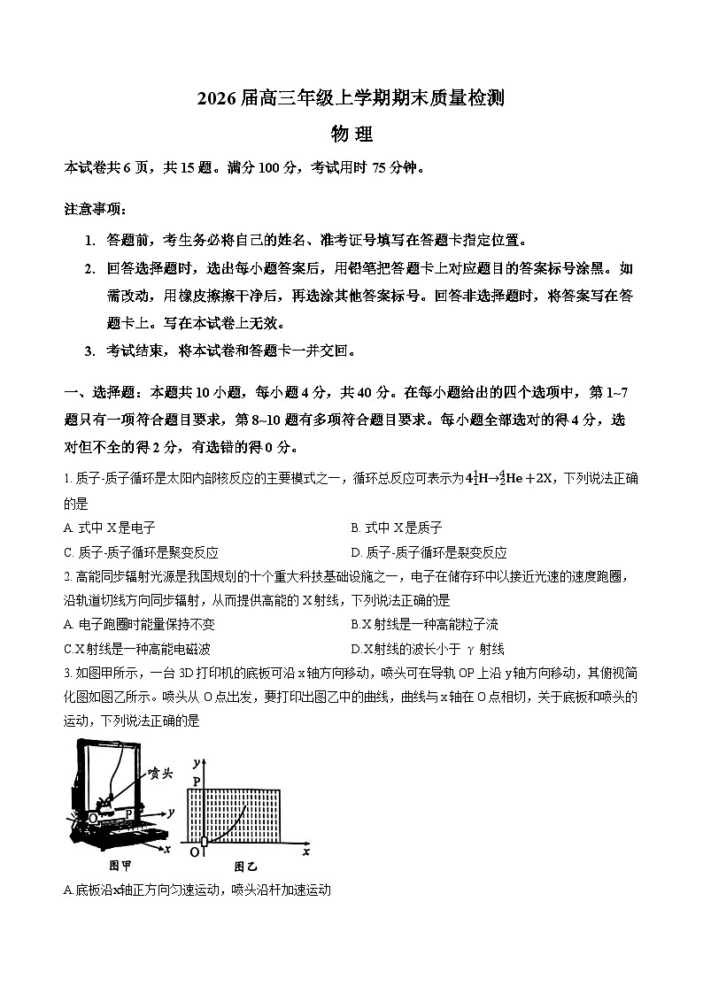 湖北省武汉市武昌区2025-2026学年上学期期末高三物理试卷及答案第1页