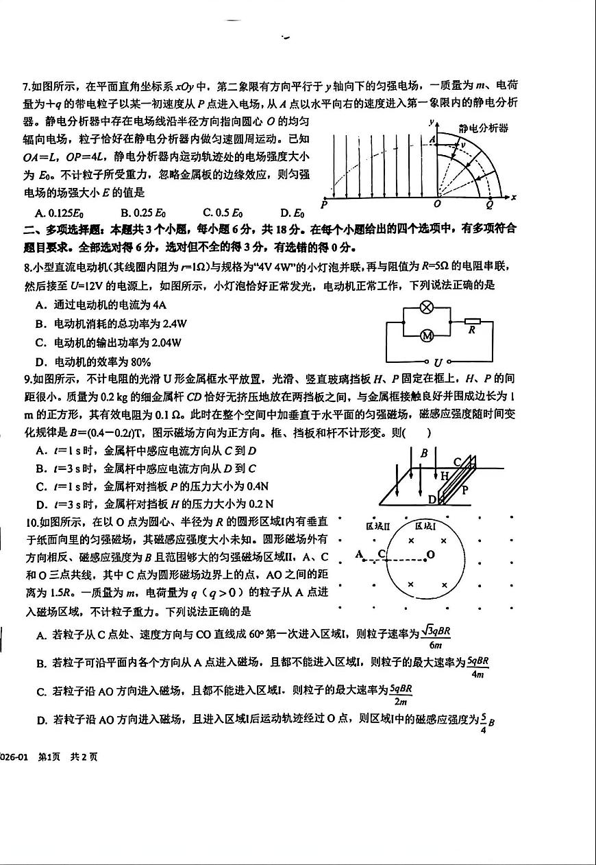 四川省成都树德中学2025-2026高二上学期期末测试物理试卷和答案第2页
