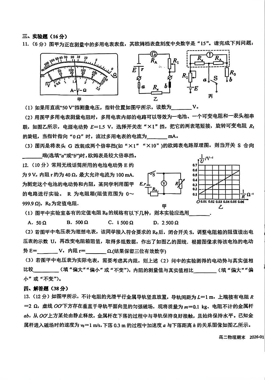 四川省成都树德中学2025-2026高二上学期期末测试物理试卷和答案第3页