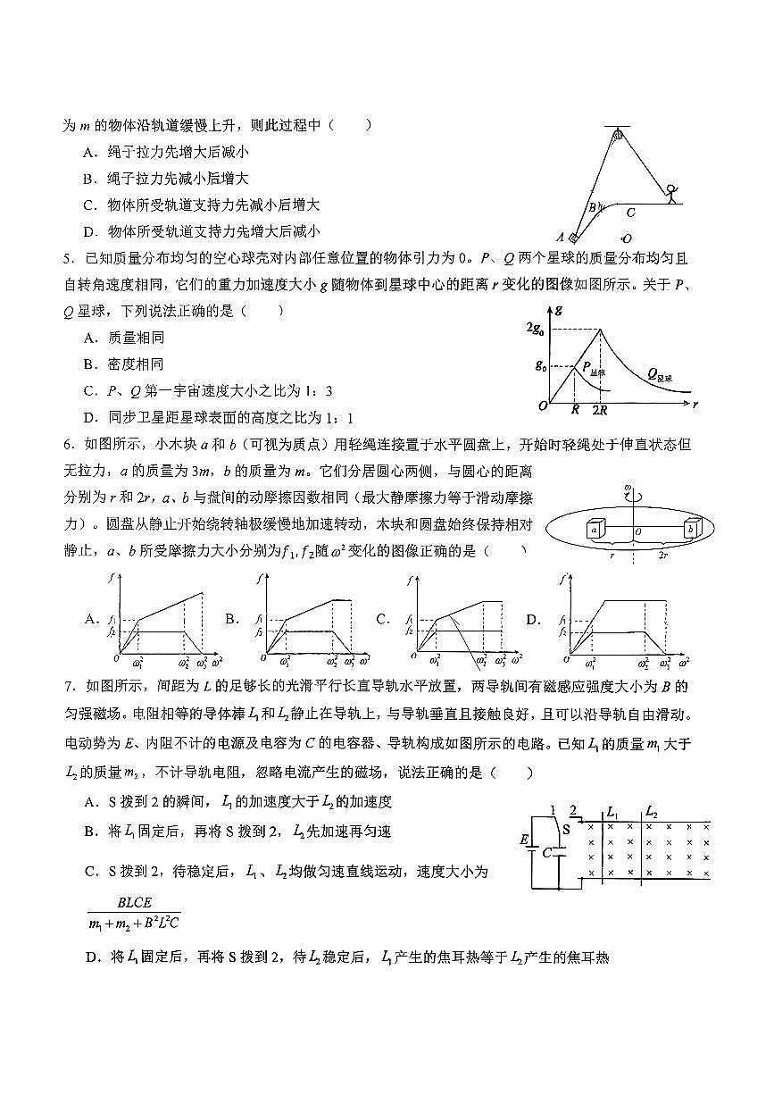 2025-2026学年四川省成都市树德中学高2023级高三上期期末测试物理（无答案）第2页