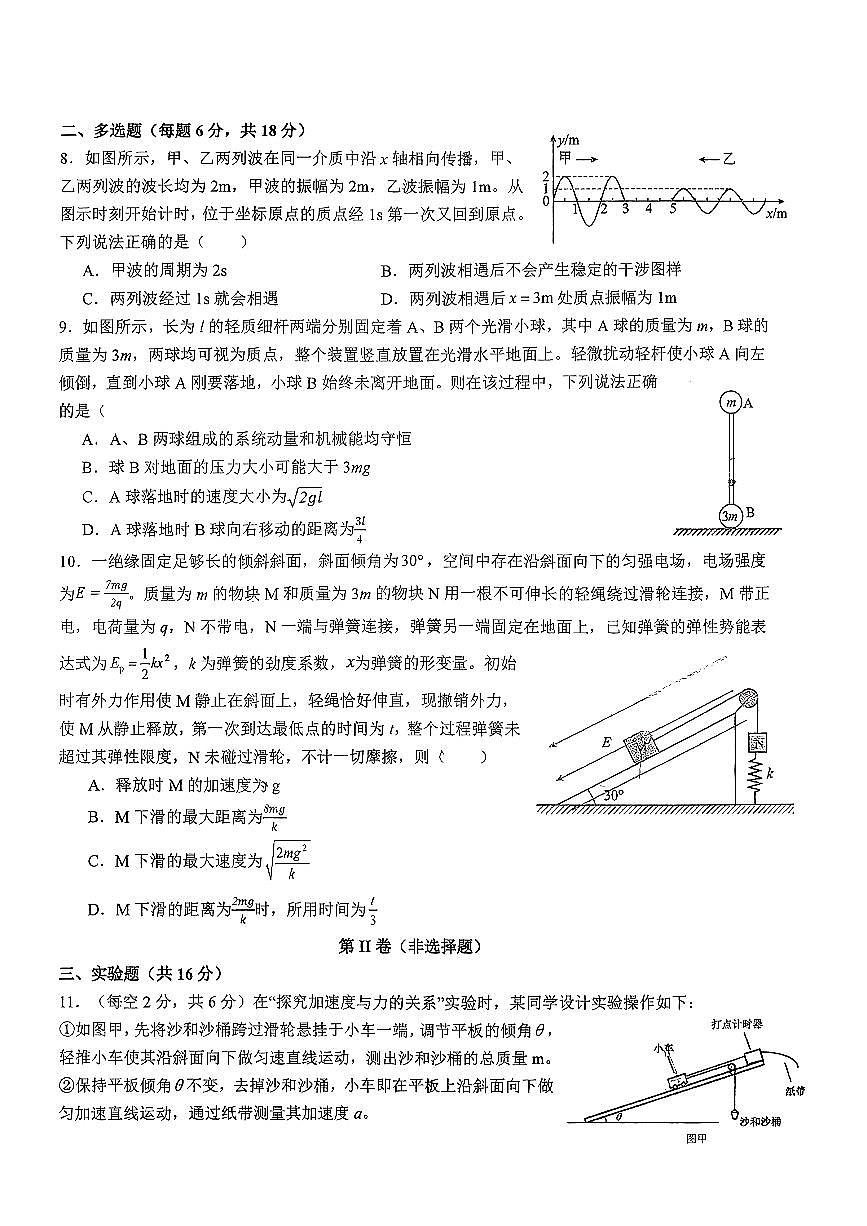 2025-2026学年四川省成都市树德中学高2023级高三上期期末测试物理（无答案）第3页