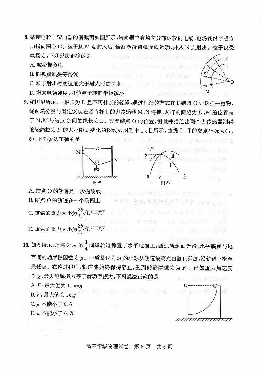 2026届湖北武汉武昌区高三上学期期末物理试题第3页