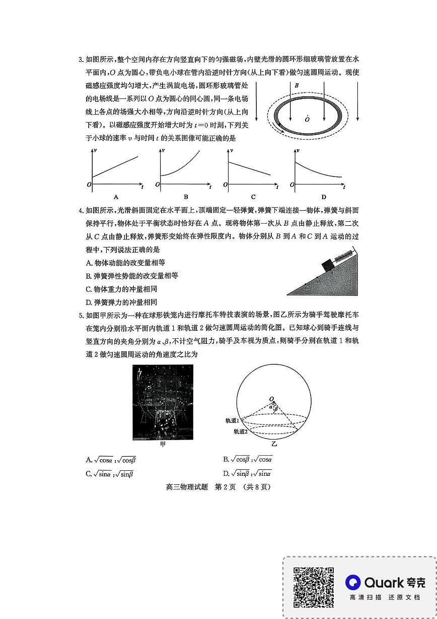 2026届济南一模物理试题第2页