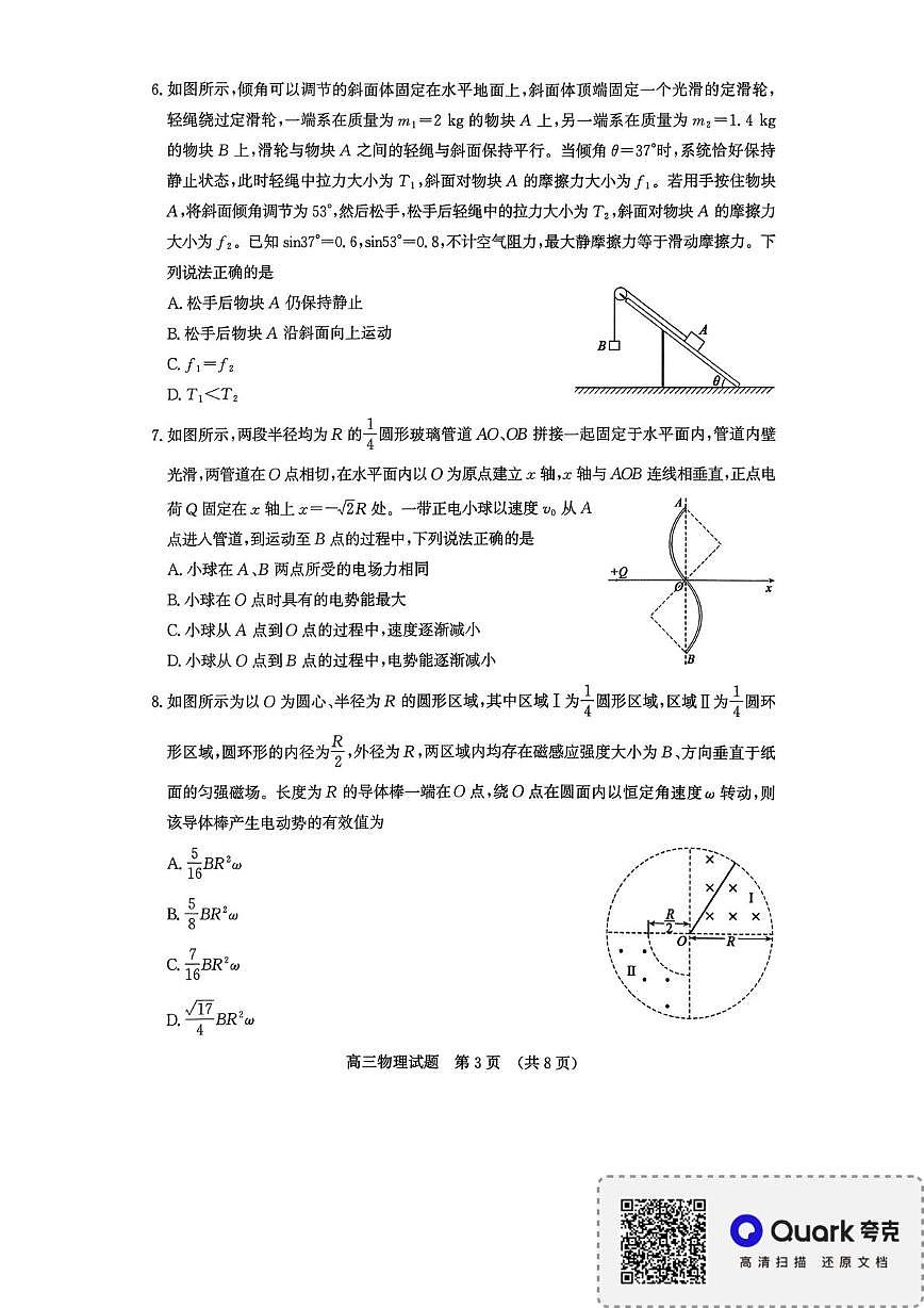 2026届济南一模物理试题第3页