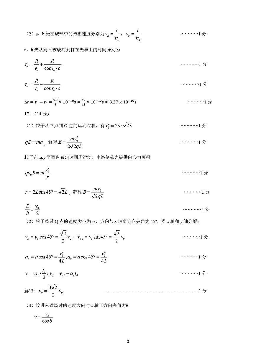 2026届济南一模物理答案第2页