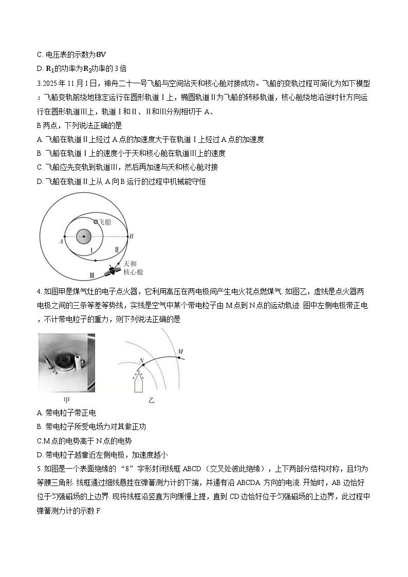 广东肇庆市2026届高三二模物理试卷+答案第2页