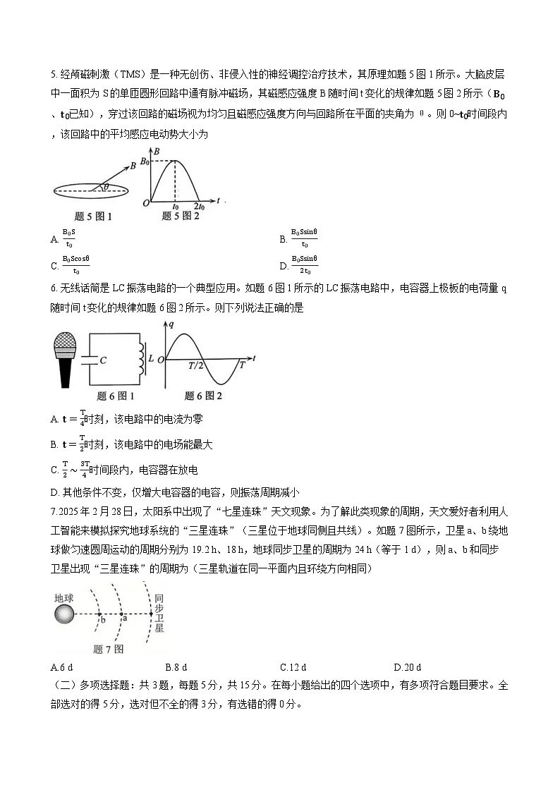 2026届重庆巴蜀中学高三一模物理试卷+答案第2页