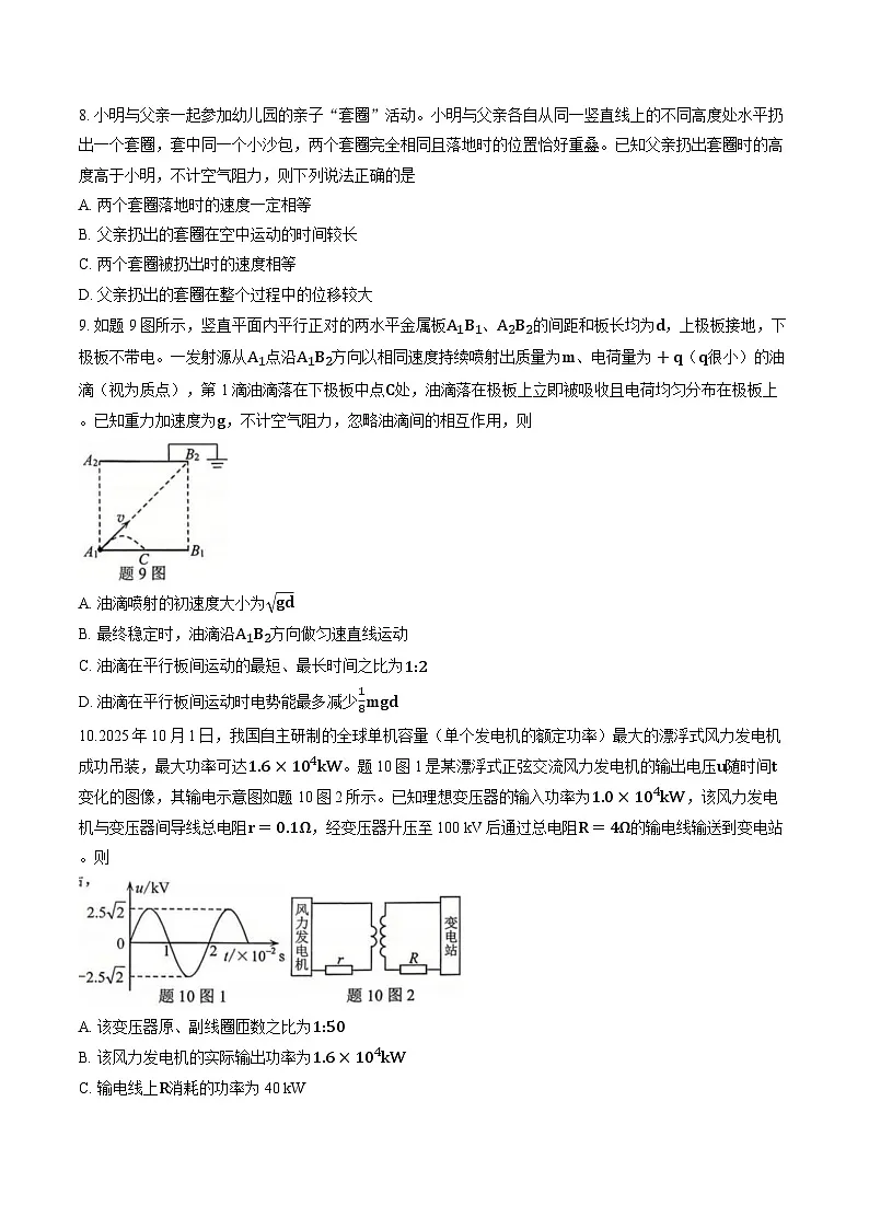 2026届重庆巴蜀中学高三一模物理试卷+答案第3页