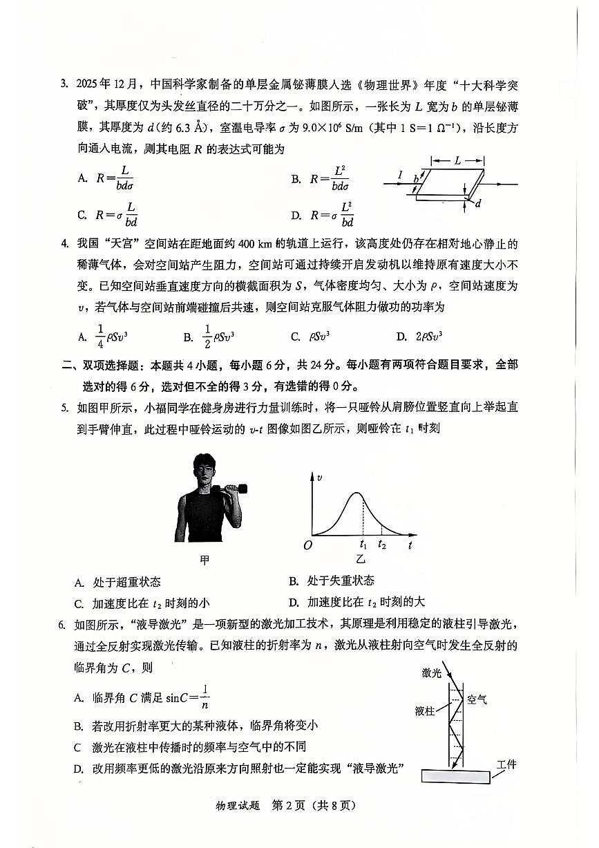 物理-福建省七地市2026届高中毕业班高三年级1月模拟测试(七市一模)试卷及答案第2页