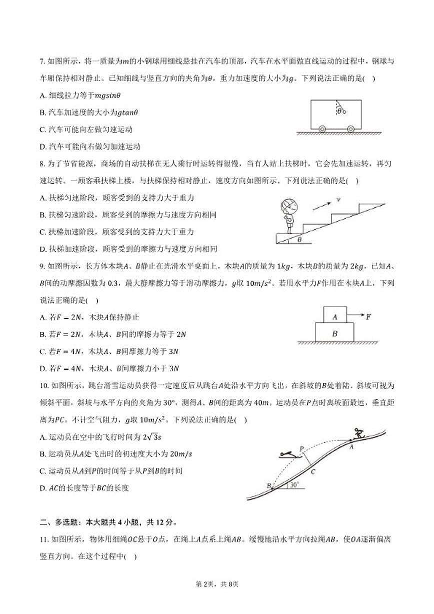 2025-2026学年北京市西城外国语学校高一（上）期末物理（含答案）试卷第2页