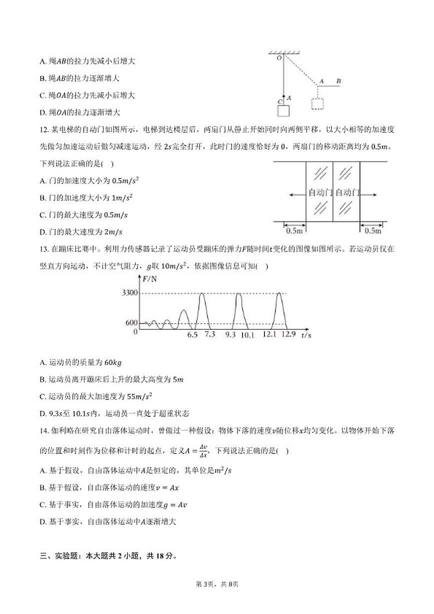 2025-2026学年北京市西城外国语学校高一（上）期末物理（含答案）试卷第3页