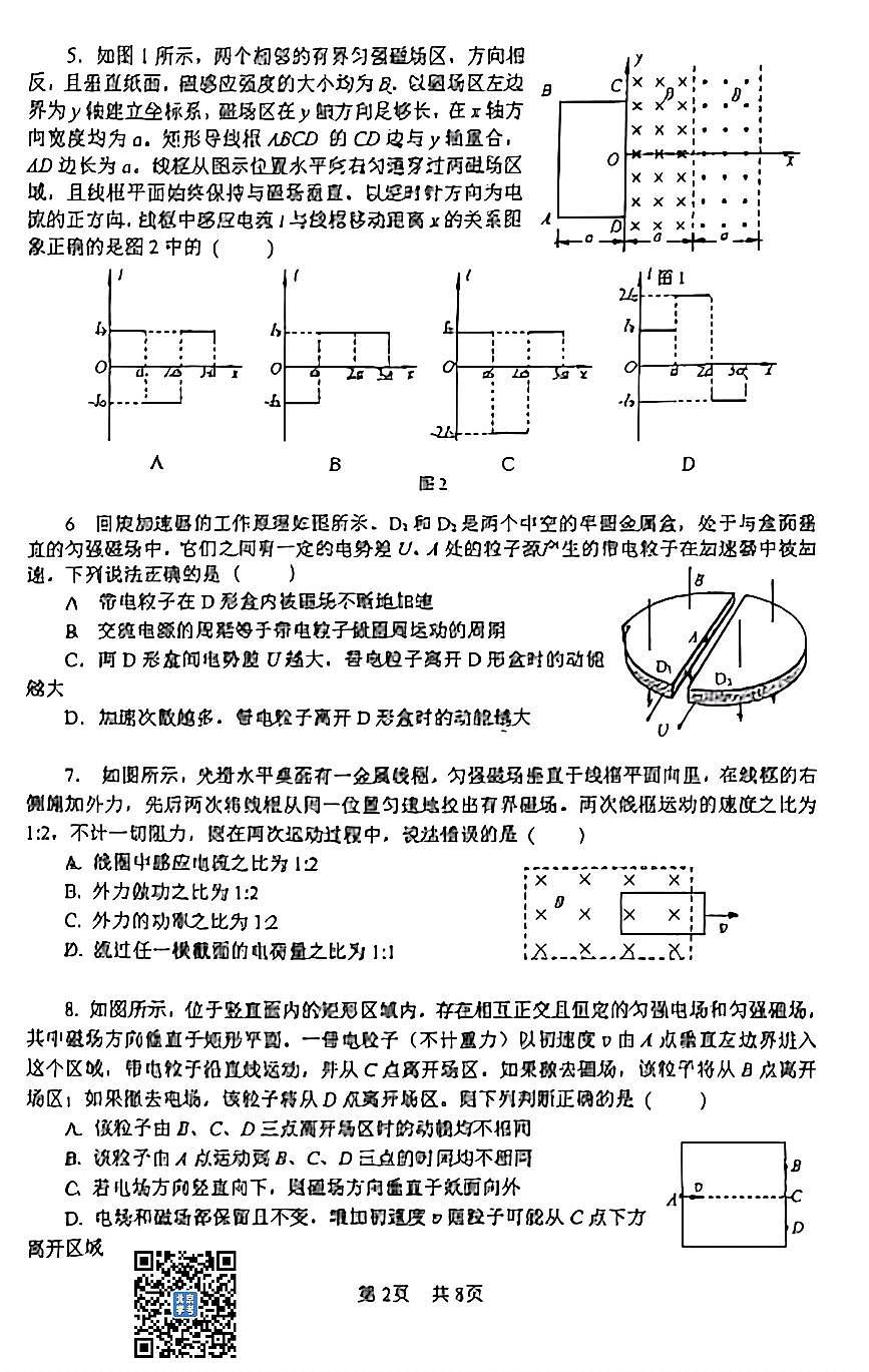2026北京一零一中高三（上）期末物理试卷 无答案第2页