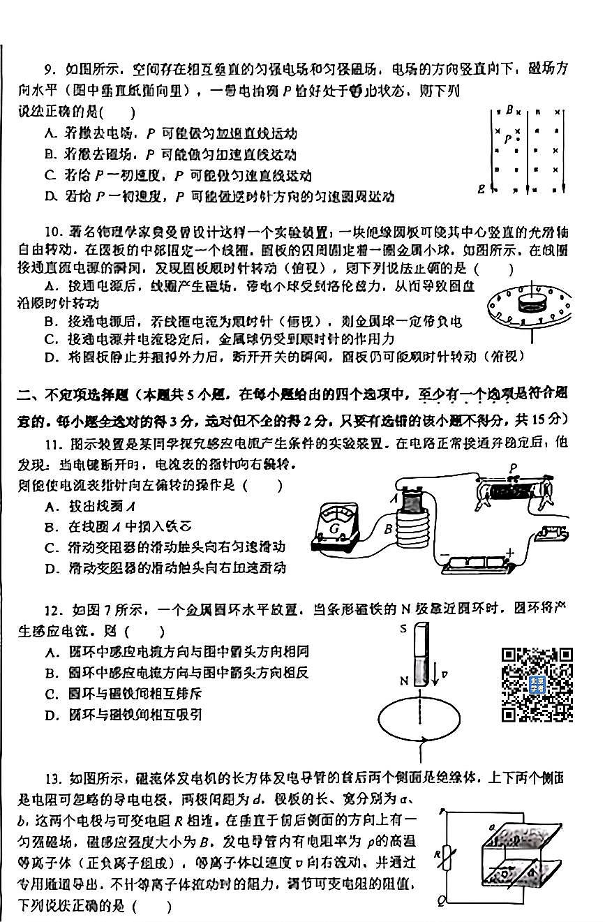 2026北京一零一中高三（上）期末物理试卷 无答案第3页