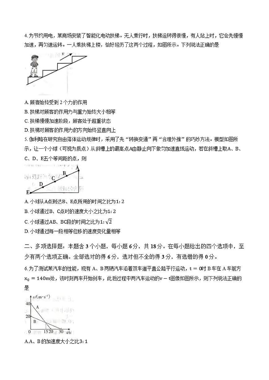 2025-2026学年山西省阳泉市上学期期末高一物理试卷（含答案）第2页