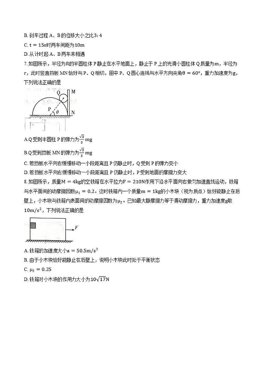 2025-2026学年山西省阳泉市上学期期末高一物理试卷（含答案）第3页