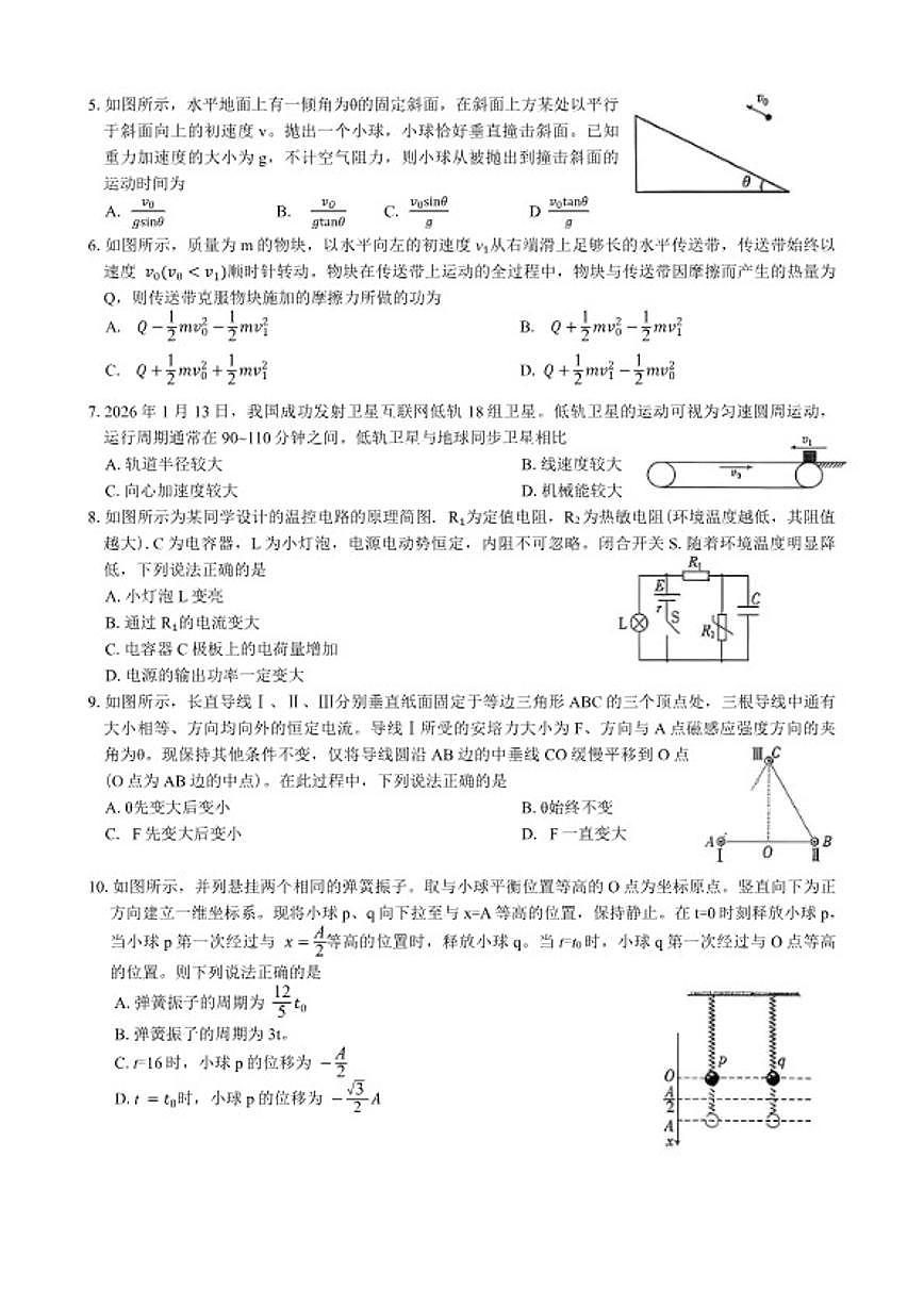 新疆乌鲁木齐地区2026年高三年级上第一次质量监测物理试卷（含答案）第2页
