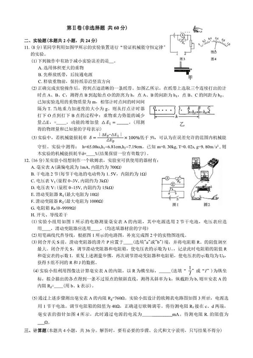 新疆乌鲁木齐地区2026年高三年级上第一次质量监测物理试卷（含答案）第3页