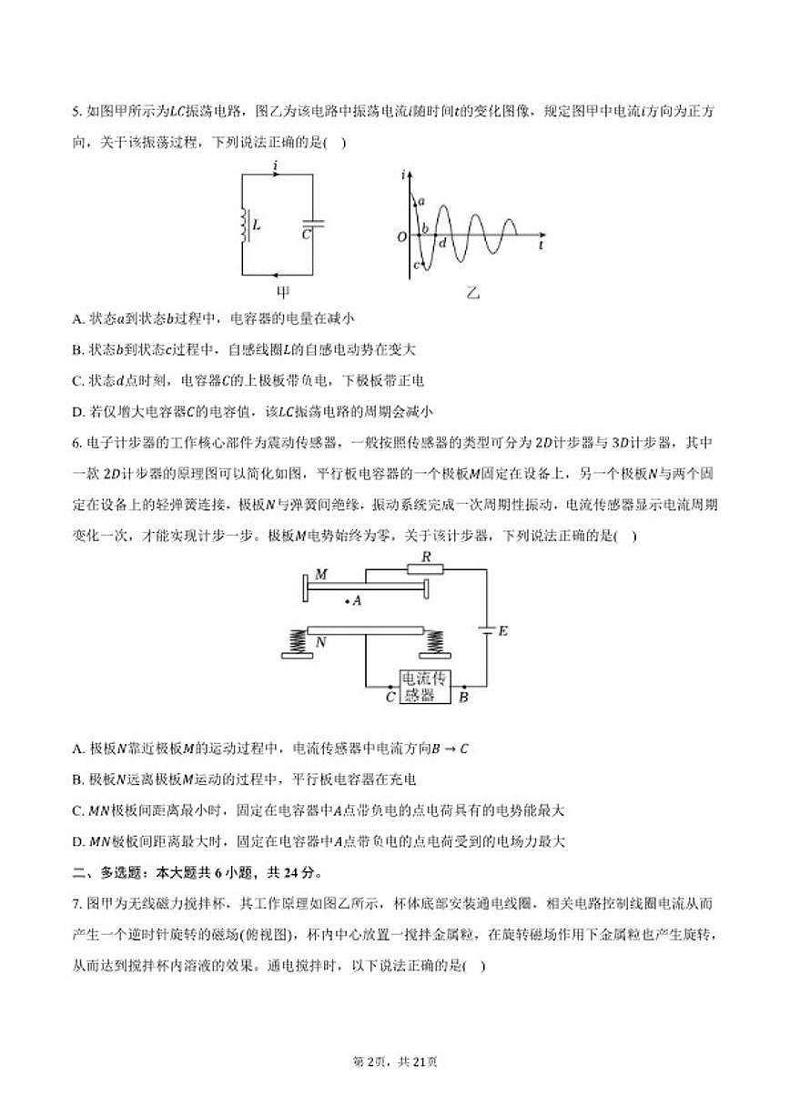 2025-2026学年上海市杨浦区复旦大学附中高二（上）期末物理试卷（含解析）第2页