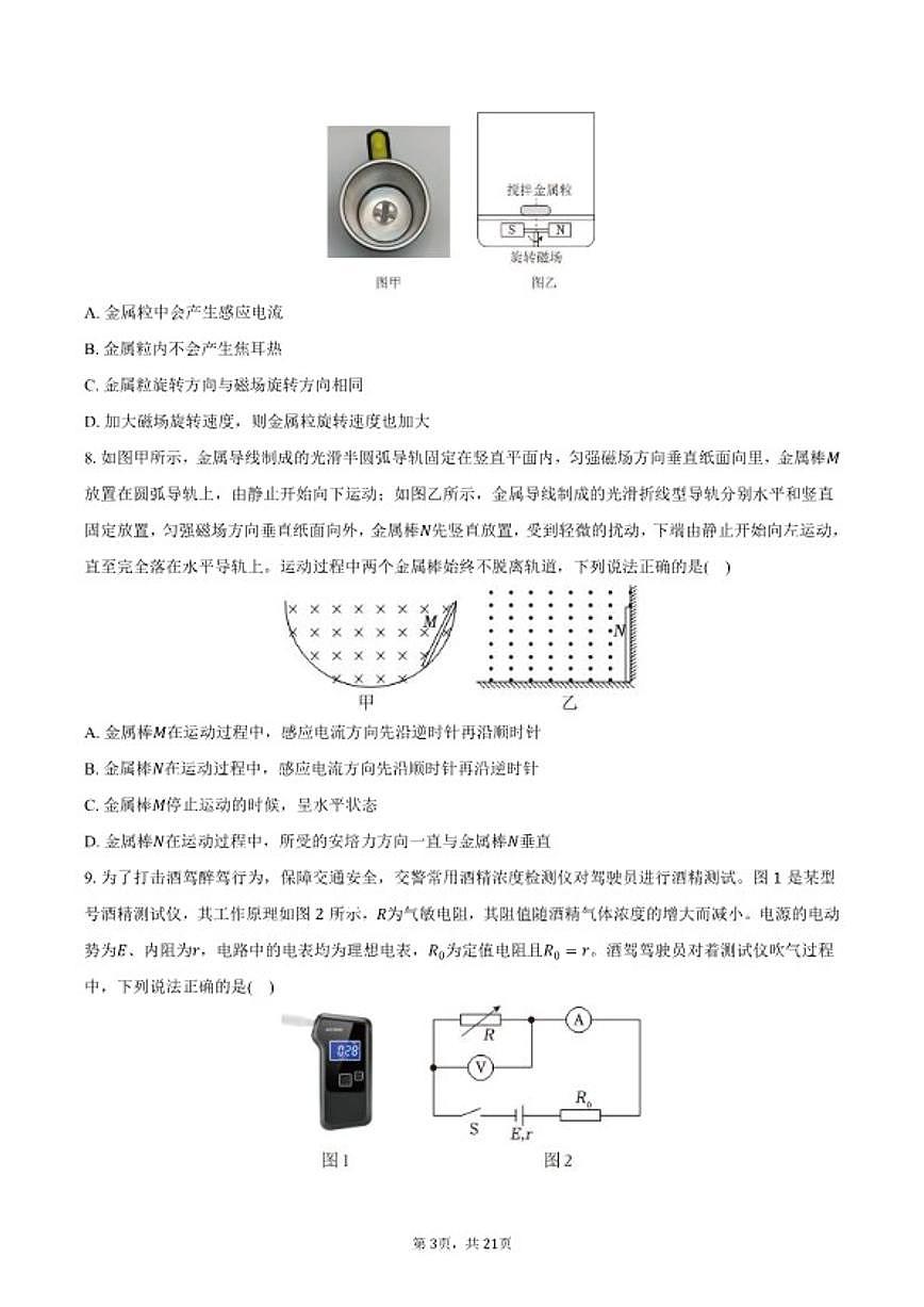 2025-2026学年上海市杨浦区复旦大学附中高二（上）期末物理试卷（含解析）第3页