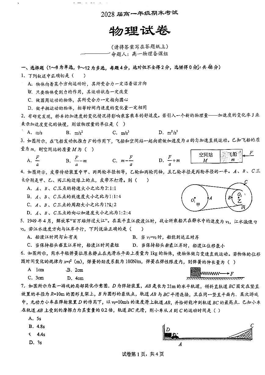 2025-2026学年新疆维吾尔自治区乌鲁木齐市第一中学高一上学期1月期末物理试题（含答案）第1页
