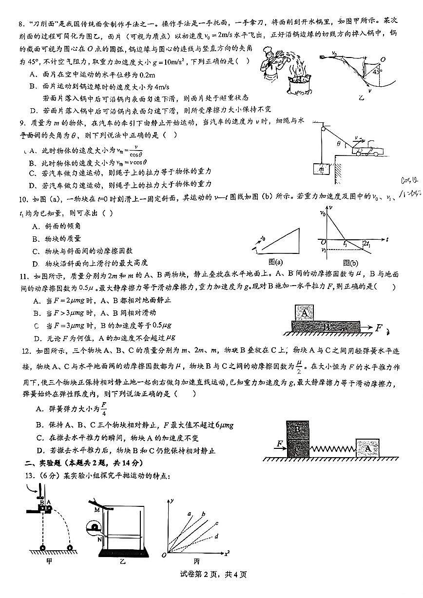 2025-2026学年新疆维吾尔自治区乌鲁木齐市第一中学高一上学期1月期末物理试题（含答案）第2页