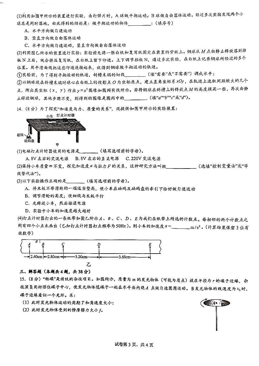 2025-2026学年新疆维吾尔自治区乌鲁木齐市第一中学高一上学期1月期末物理试题（含答案）第3页