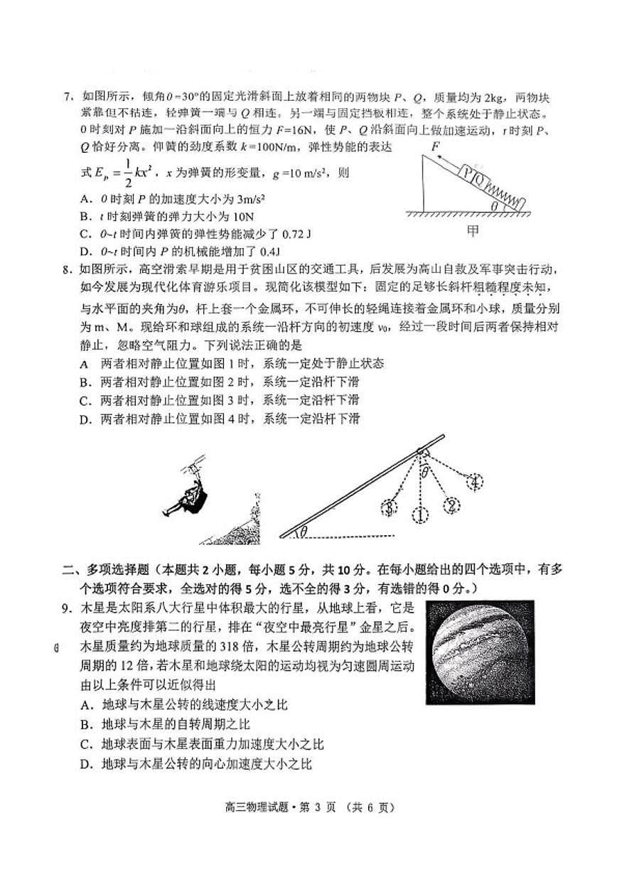 2026届安徽省黄山市高三上第一次质量检测物理期末试题（含答案）第3页