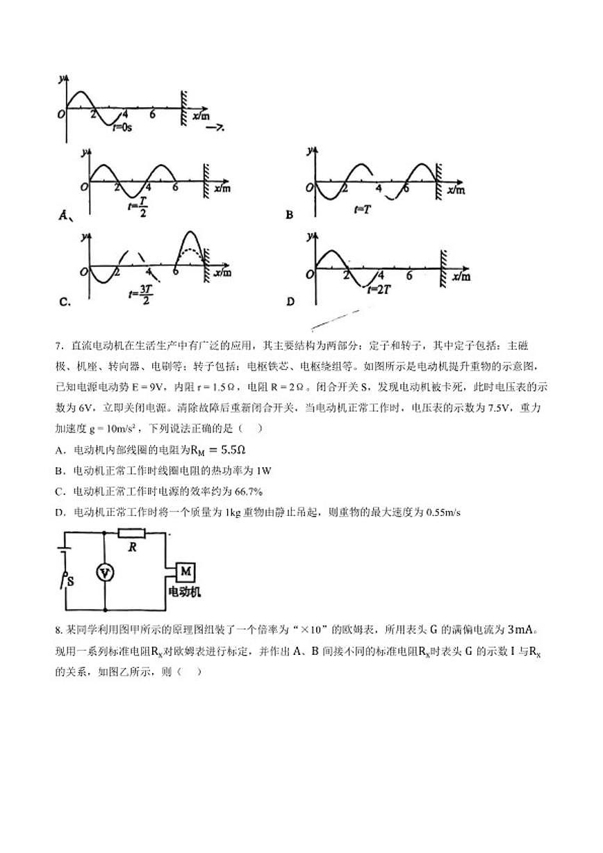 2025-2026学年江苏省苏州市苏州中学上学期期末高二物理试卷（含答案）第3页