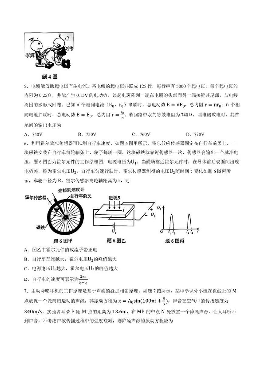 2025-2026学年重庆市第八中学上学期期末高二物理试卷（含解析）第2页